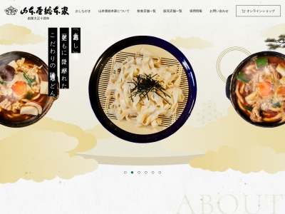 山本屋総本家江南店(日本、〒483-8226愛知県江南市赤童子町大間180−1広花園ビル1F)