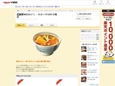 若鯱家メガドンキ小牧店(愛知県小牧市堀の内3-15)