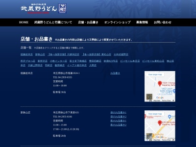 竹國うどん小牧インター店(愛知県小牧市大字入鹿出新田478)