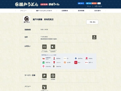 瀬戸うどん 東海荒尾店(日本、〒476-0003愛知県東海市荒尾町大城６８)