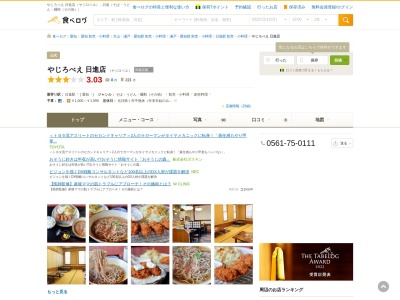 やじろべえ 日進店(日本、〒470-0113愛知県日進市栄2丁目1105)