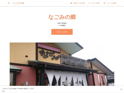 なごみの郷(日本、〒441-3422愛知県田原市赤石６丁目５２)