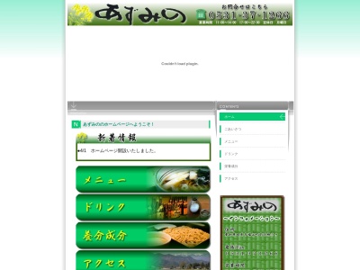 あずみの(日本、〒441-3617愛知県田原市福江町中羽根５９)