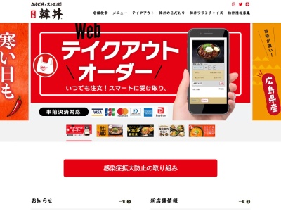 カルビ丼とスン豆腐専門店 韓丼 北名古屋店のクチコミ・評判とホームページ