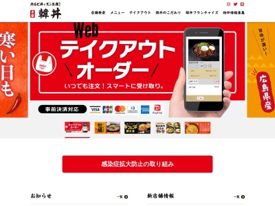カルビ丼とスン豆腐専門店 韓丼 北名古屋店(日本、〒481-0041愛知県北名古屋市九之坪天神６７−１)