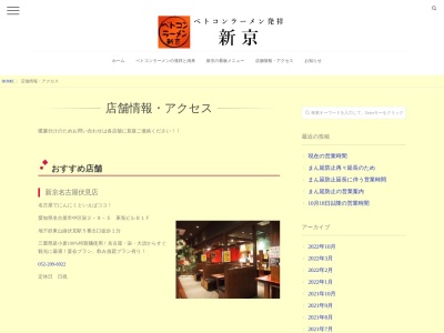 ベトコンラーメン東郷新京(日本、〒470-0155 愛知県愛知郡東郷町白鳥２丁目 白鳥２丁目１−４)