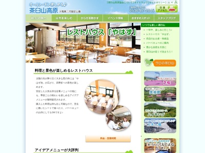 レストハウス やはず(日本、愛知県北設楽郡豊根村坂宇場字御所平７０−１８５)