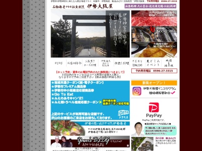 伊勢大阪屋(日本、〒516-0051 三重県伊勢市上地町2582−1)