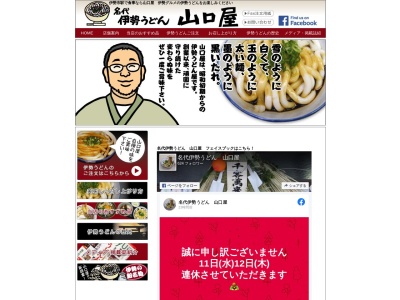 山口屋(三重県伊勢市宮後1-4-23)