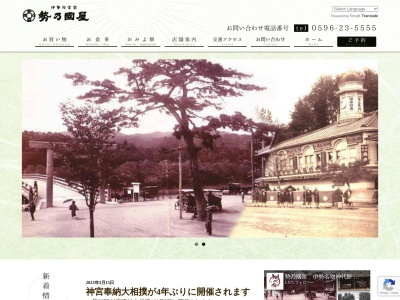 神路庵(日本、三重県伊勢市宇治今在家町117勢乃國屋2F)