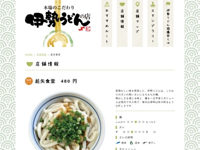起矢食堂(日本、〒516-0031三重県伊勢市尾上町5−31)