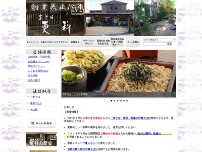 更科そば店(日本、〒515-0821三重県松阪市外五曲町84−6)