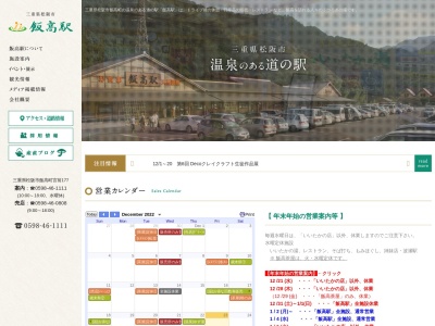 レストラン いいたか(日本、〒515-1502 三重県松阪市飯高町宮前177)