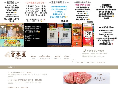 宮本屋(日本、〒515-0018 三重県松阪市京町1 区26−1)