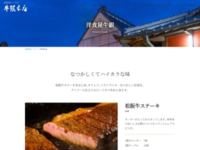 洋食屋牛銀(日本、〒515-0082 三重県松阪市魚町1618)