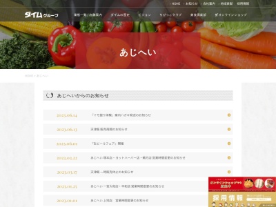 あじへい櫛田店(日本、〒515-0217 三重県松阪市早馬瀬町90−5)