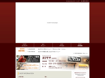 ゑびすや(日本、〒513-0806三重県鈴鹿市算所2丁目5−1)