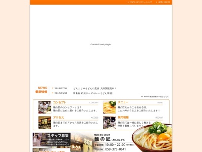 麺の匠(日本、〒513-0834三重県鈴鹿市庄野羽山4−1−2)