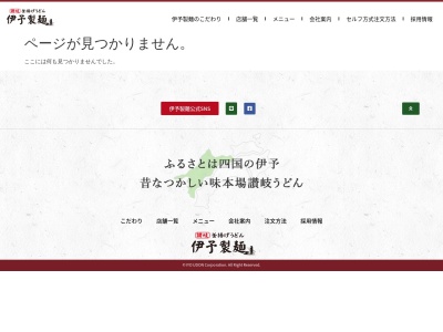 伊予製麺イオンタウン鈴鹿店(三重県鈴鹿市庄野羽山4-20-1)