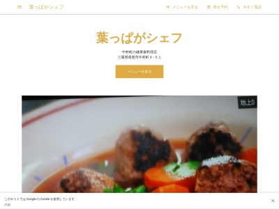 葉っぱがシェフ(日本、〒519-3616三重県尾鷲市中村町4−51)