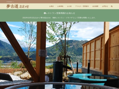 夢古道おわせ(日本、〒519-3625三重県尾鷲市向井12−4)