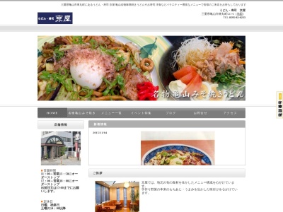 うどん・寿司 京屋【寿司/味噌焼きうどん/ランチ/ディナー/定食/亀山】(日本、〒519-0126三重県亀山市東丸町６−５２１)