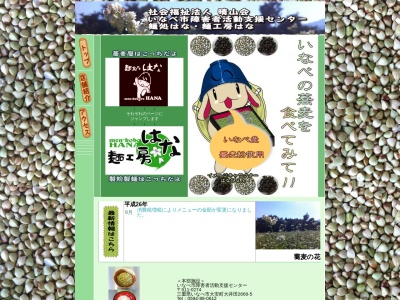 麺処はな(日本、〒511-0524 三重県いなべ市藤原町山口1949−1)