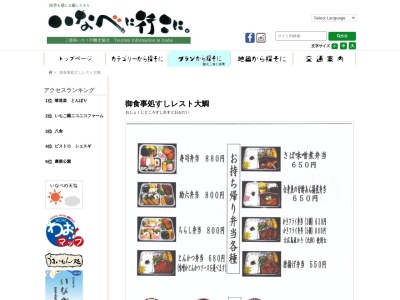 すしレスト大鯛(日本、〒511-0428 三重県いなべ市北勢町阿下喜510−1)