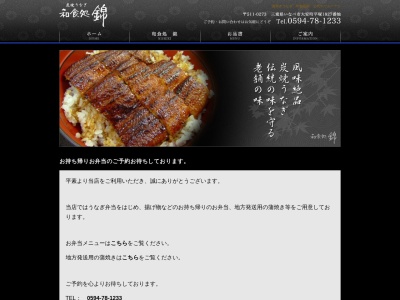 和食処 錦(日本、〒511-0273 三重県いなべ市大安町平塚1827)