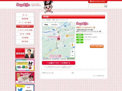 Sugakiya 多気クリスタルタウン店(日本、〒519-2179三重県多気郡多気町仁田750)