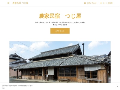 農家民宿 つじ屋(日本、〒519-2216 三重県多気郡多気郡多気町古江 1282古江 三重 県 多気 郡 多気 町 古江 1282)