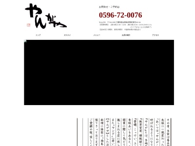 (有)やんがや(日本、〒516-1309三重県度会郡南伊勢町東宮102−34)