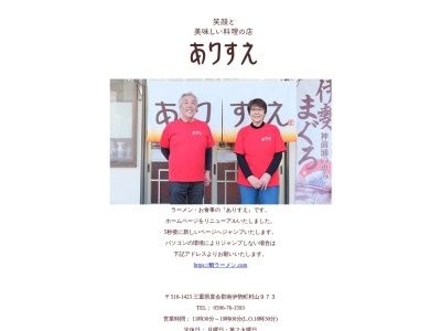 ありすえ(日本、〒516-1423三重県度会郡南伊勢町村山９７３)
