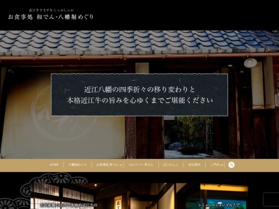 ランキング第1位はクチコミ数「64件」、評価「3.73」で「近江八幡 すき焼き しゃぶしゃぶ 和でん」