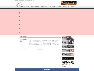 狸家分福(日本、〒529-1831滋賀県甲賀市信楽町西459)