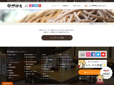 和食麺処サガミ五個荘店(日本、〒529-1414滋賀県東近江市五個荘中町43−3)