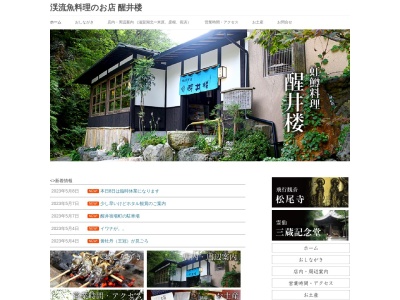 醒井楼(日本、〒521-0033 滋賀県米原市上丹生2054)
