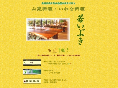 若いぶき(日本、〒521-0311 滋賀県米原市伊吹1840)