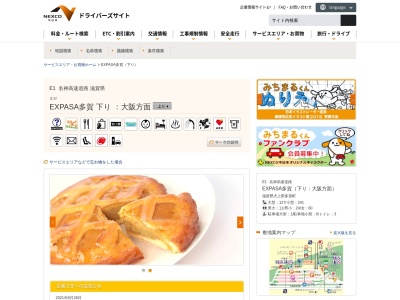 多賀麺宿(日本、〒522-0341滋賀県犬上郡多賀町多賀EXPASA下り)