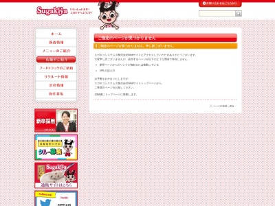 Sugakiya アル・プラザ京田辺店のクチコミ・評判とホームページ