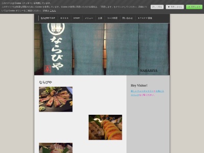 ならびや(日本、〒610-0361京都府京田辺市河原食田6レインボービル2F)