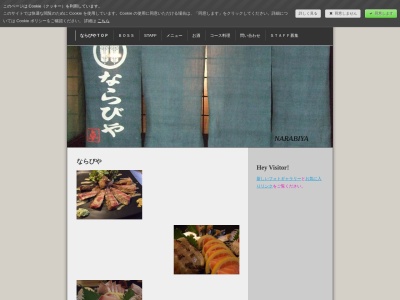 ならびやのクチコミ・評判とホームページ