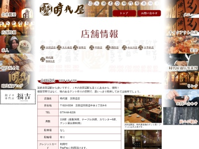時代屋 京田辺店(日本、〒610-0334 京都府京田辺市田辺中央１丁目４−６)