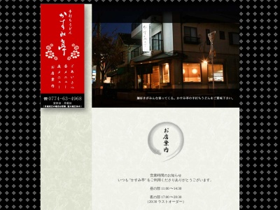 かすみ亭(京都府京田辺市花住坂1-29-3)