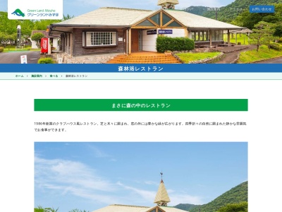 グリーンランドみずほ森林浴レストラン(日本、〒622-0322京都府船井郡京丹波町大朴皿引1−1)