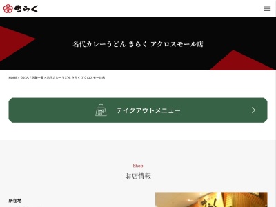 きらくクロスモール店(大阪府堺市南区原山台5丁9-5)
