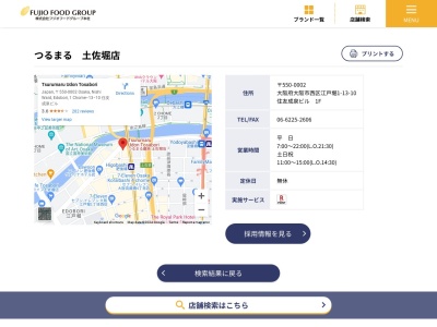 つるまる土佐堀店(大阪府大阪市西区江戸堀1-13-10)
