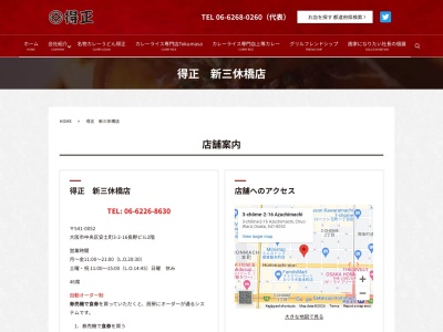 得正新三休橋店(大阪府大阪市中央区安土町3-2-16)