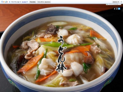 うどん棒 大阪店(日本、〒530-0001大阪府大阪市北区梅田1丁目1−3大阪駅前第3ビル)