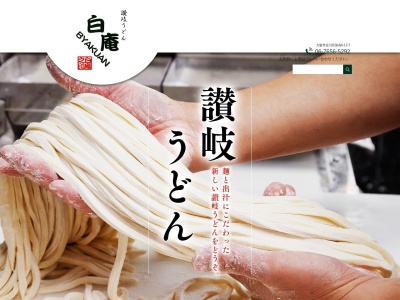 讃岐うどん白庵(大阪府大阪市淀川区新高6-12-7 三和マンション1F)